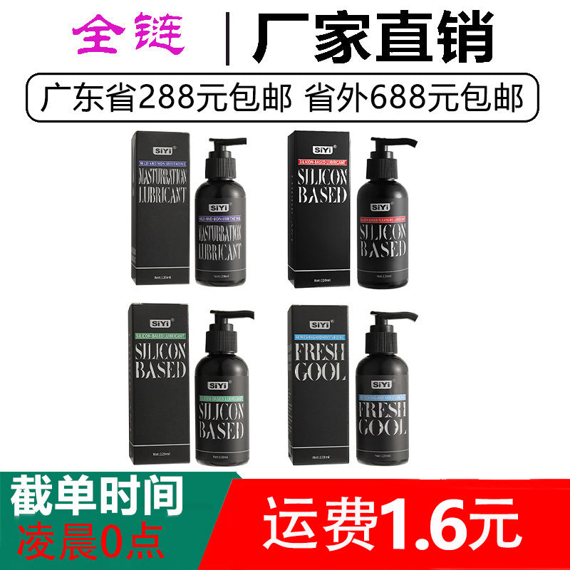 丝翼炮油系列润滑油清爽快感飞机油型120ml夫妻房事润滑液性用品