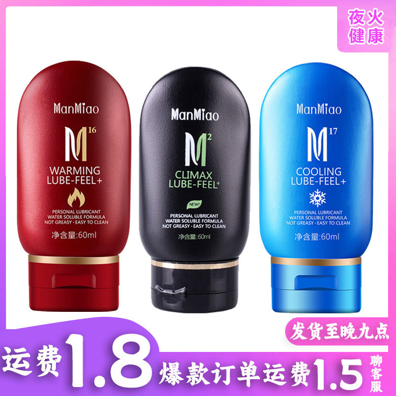 漫渺水溶性人体润滑液60ml润滑剂经典款热感冰感 情趣用品